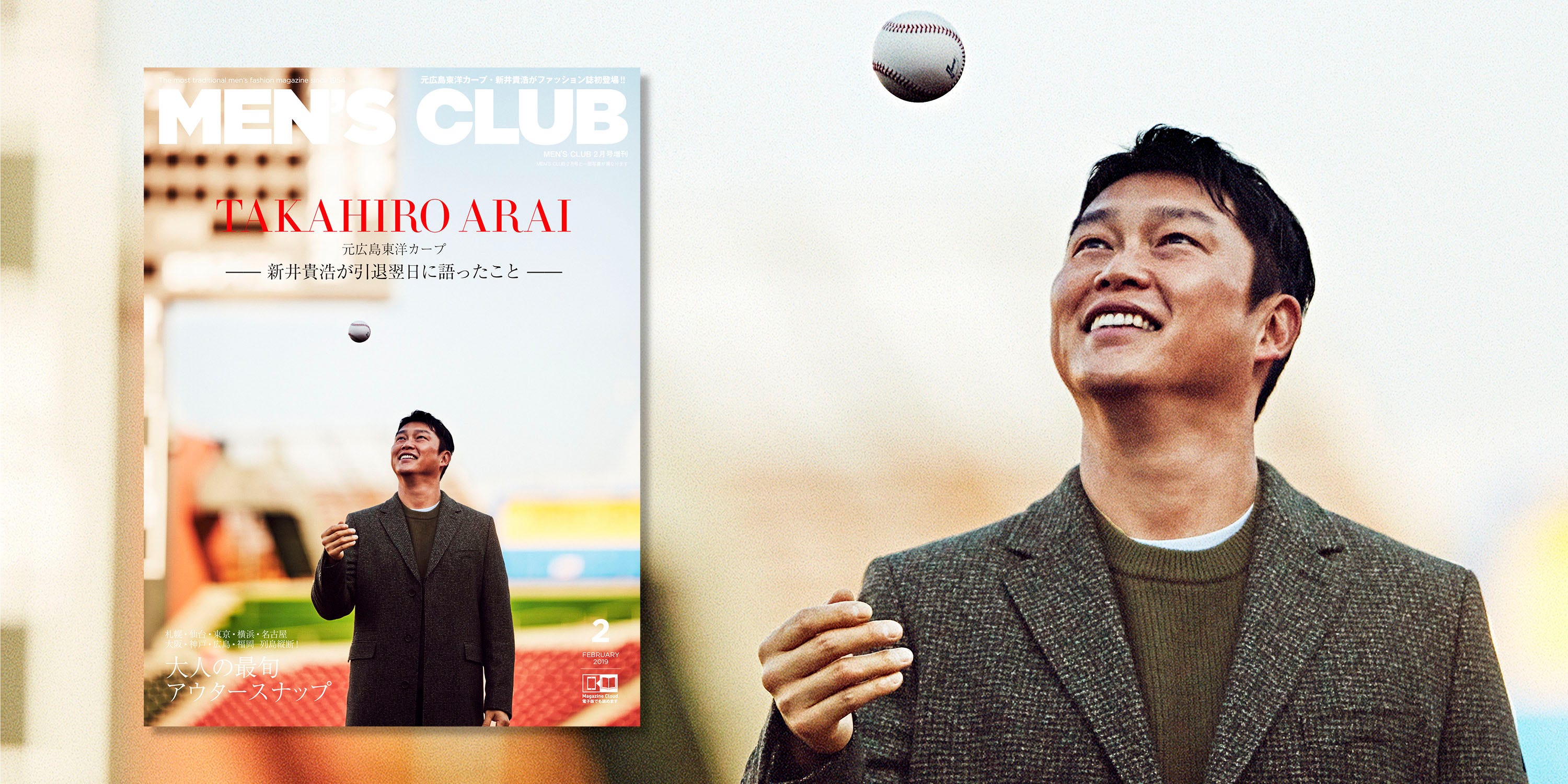 元広島東洋カープの新井貴浩氏、引退後の初仕事は『メンズクラブ』の表紙
