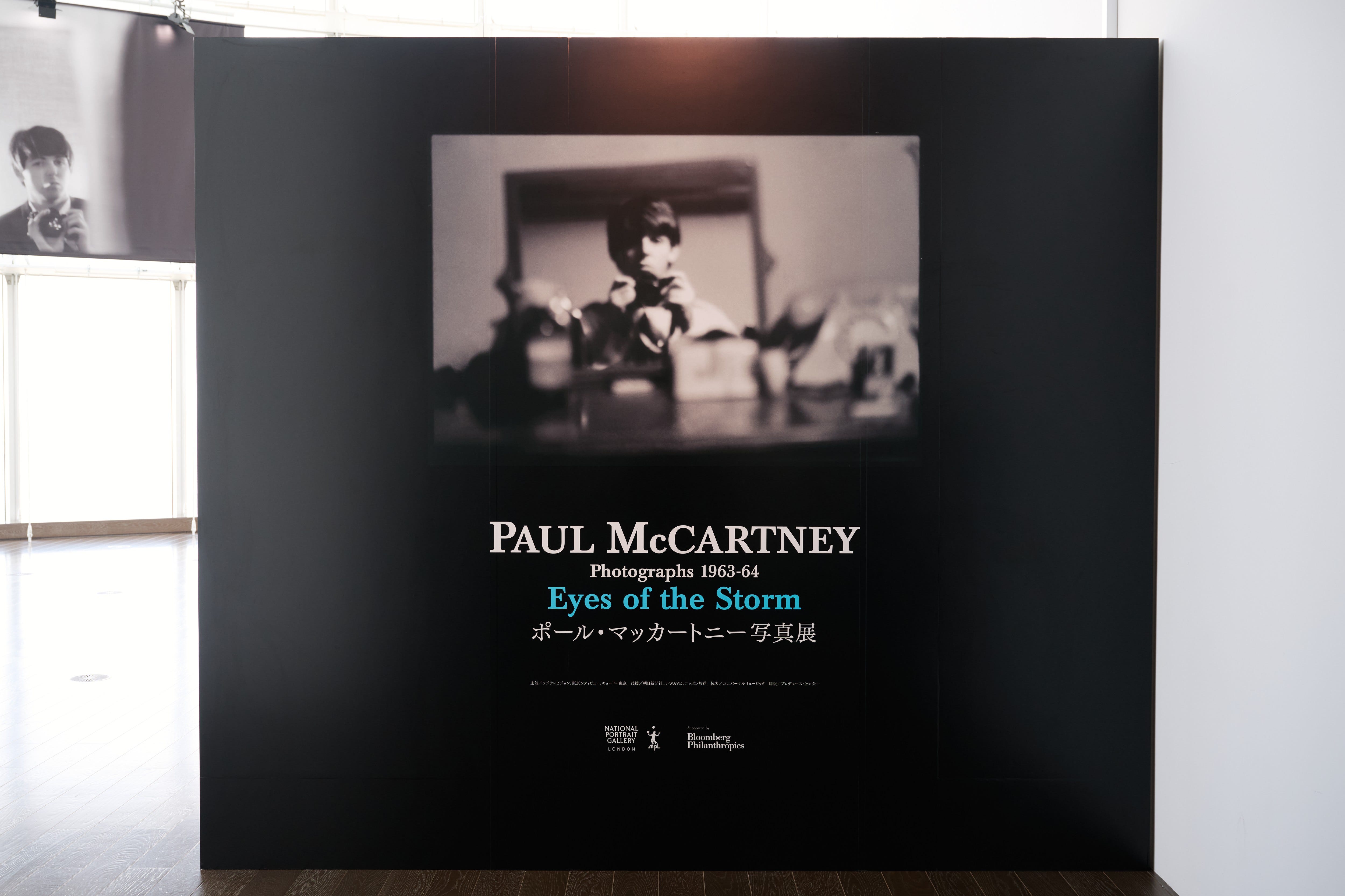 ザ・ビートルズを内側から捉えた「ポール・マッカートニー写真展 1963