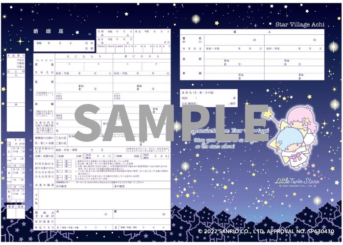 オリジナル婚姻届・出生届ができました！ | 南信州 昼神温泉公式観光サイト