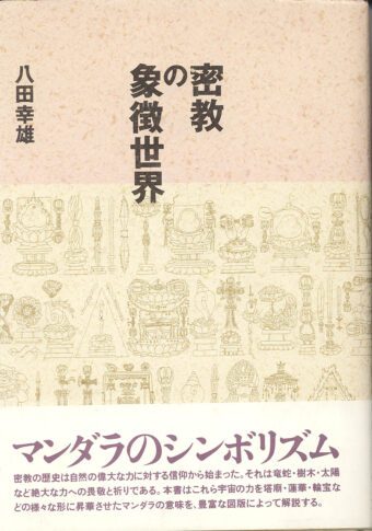 仏教 - 株式会社 平河出版社