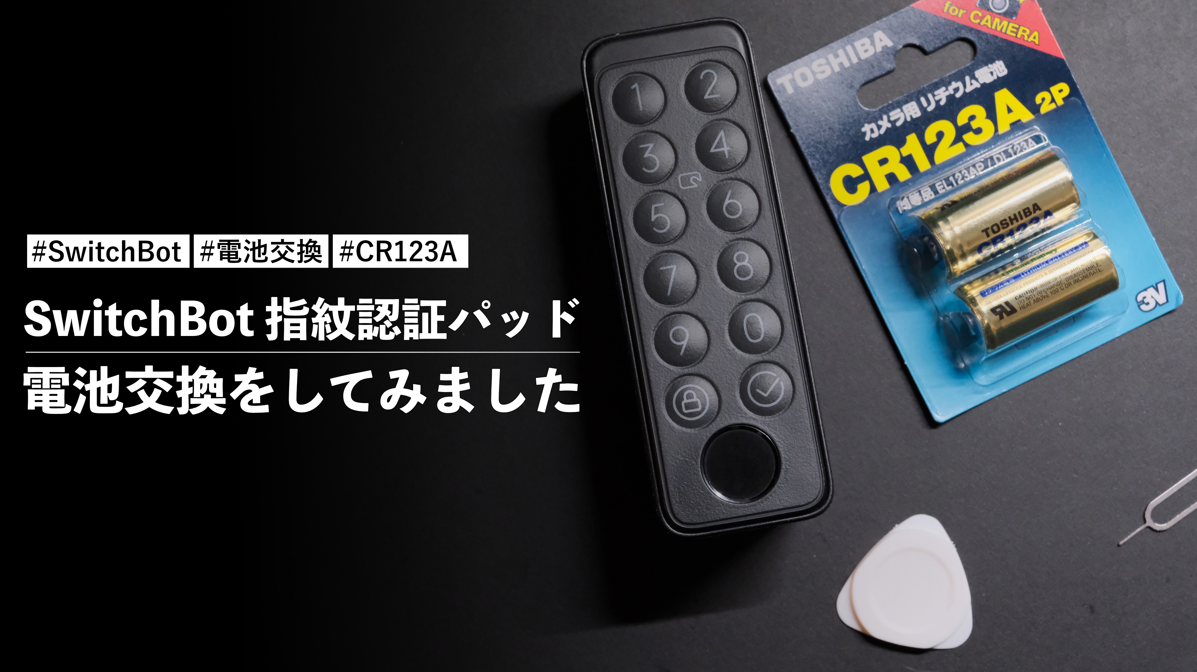 SwitchBot-Fingerprint-Pad-