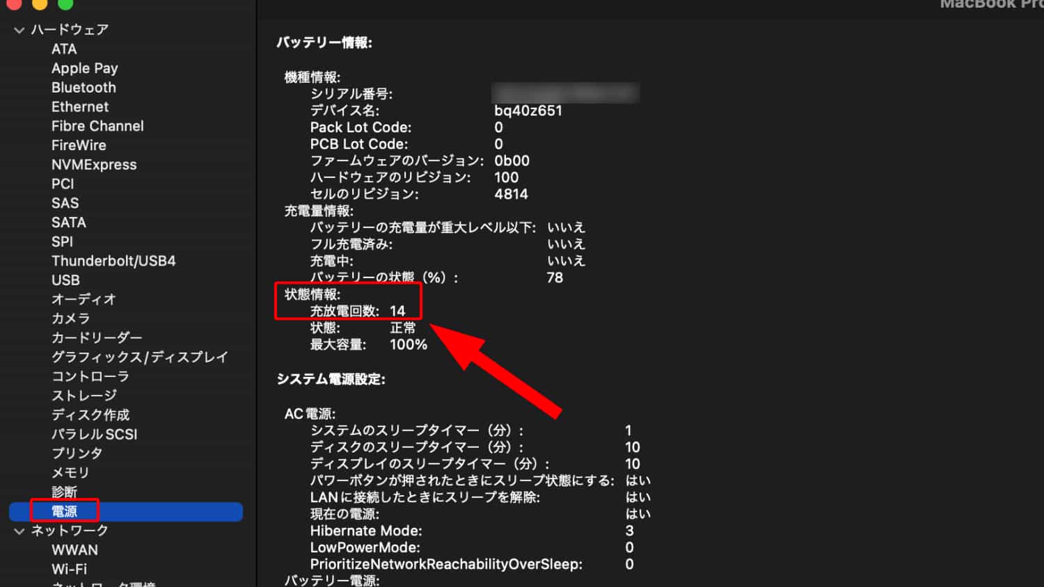 MacBook のバッテリー情報にある「充放電回数」ってとても気になりませ