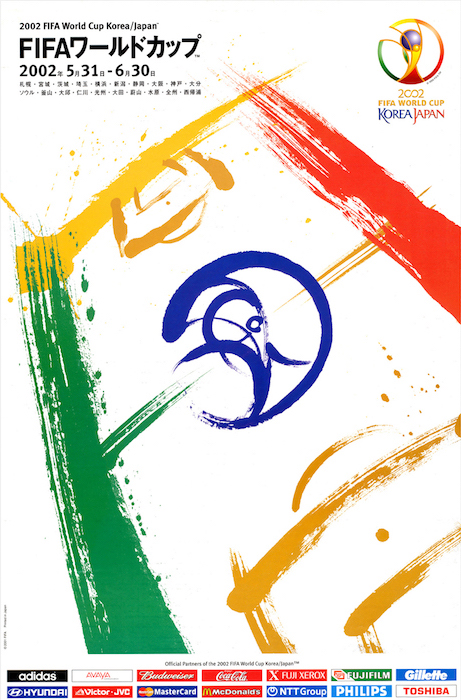 2002年日韓ワールドカップポスターと遭遇 | SOGEN HIRANO