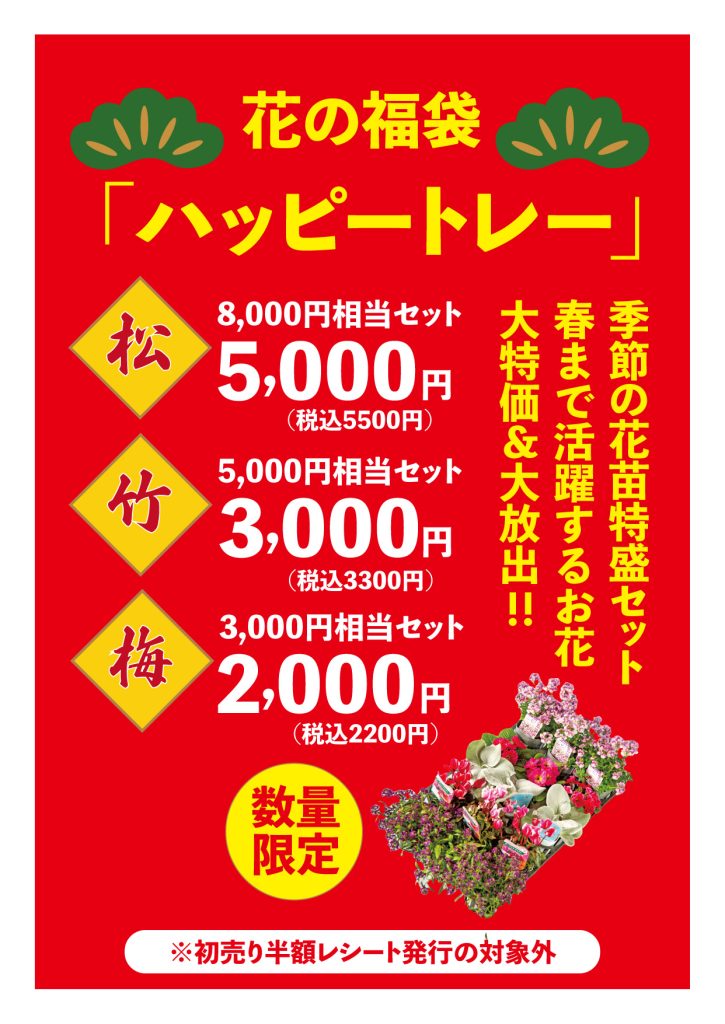 2024.1.1あけましておめでとうございます！！ 恒例！ 新春初売りセール
