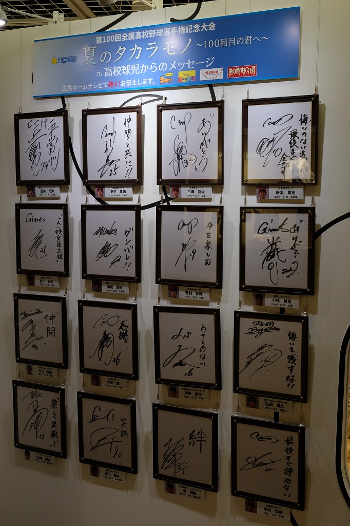 広島の高校出身プロ野球選手によるサイン・メッセージ色紙が「ぽるぽる
