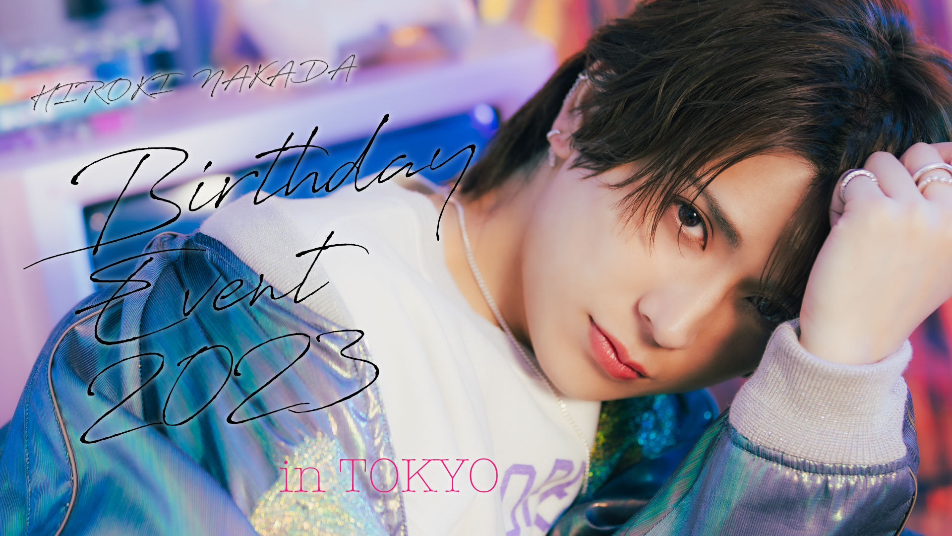 仲田博喜 Birthday Event 2023」グッズラインナップ公開！MC発表