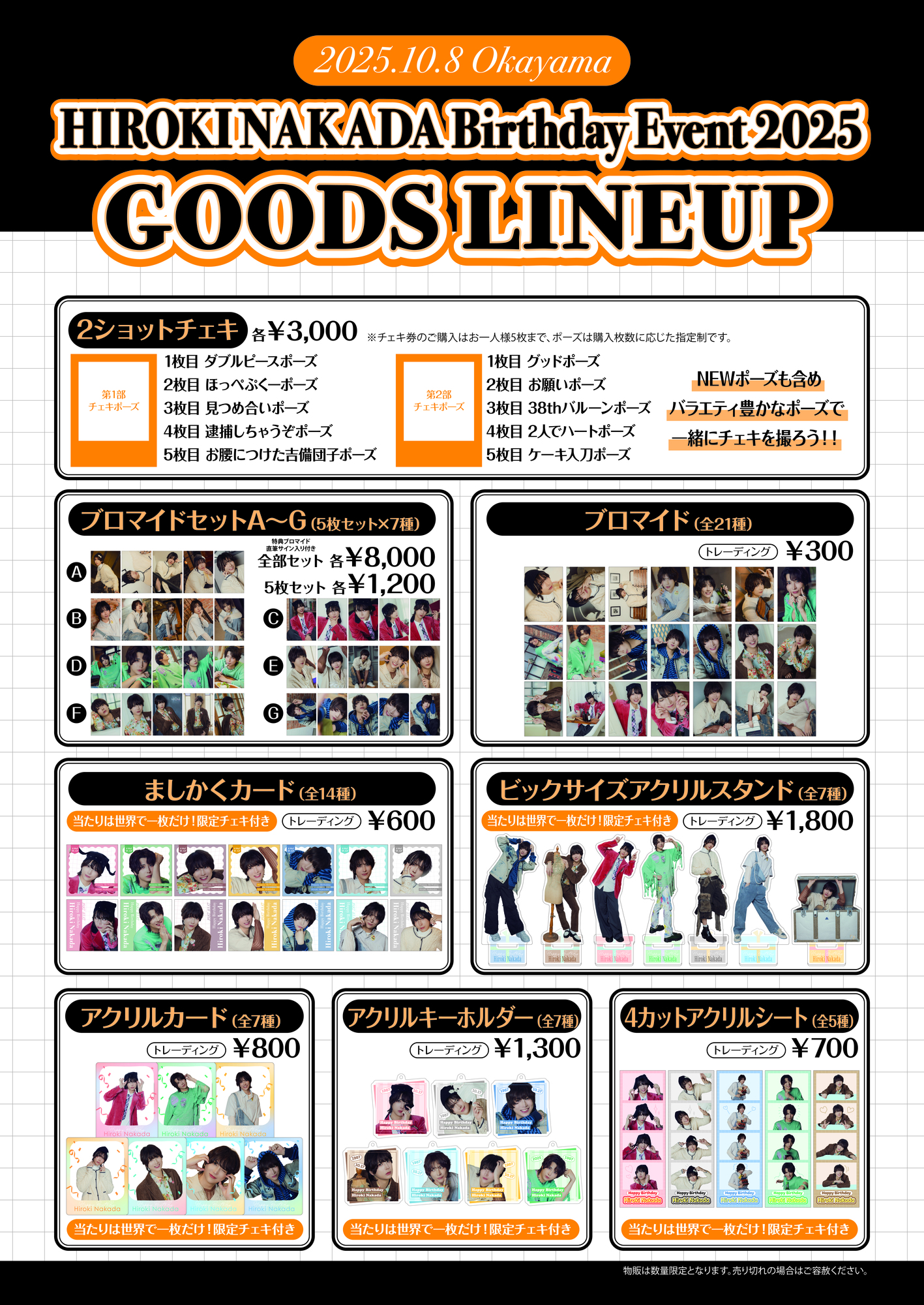 HIROKI NAKADA Birthday Event 2025 グッズラインナップ公開！ | 仲田