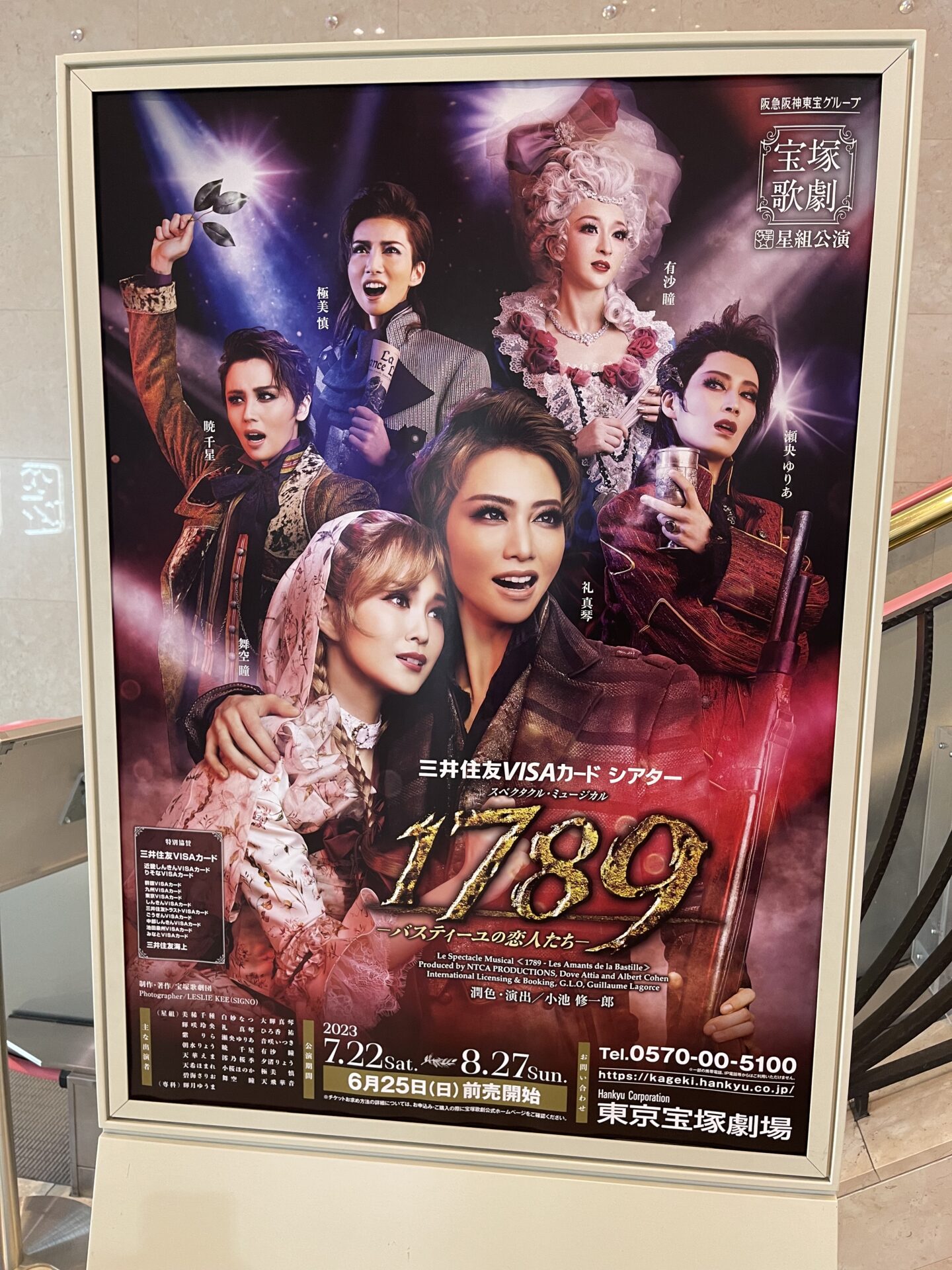 星組『1789』連日の観劇で感激して、去来したこと。 - 酒と共感の日々