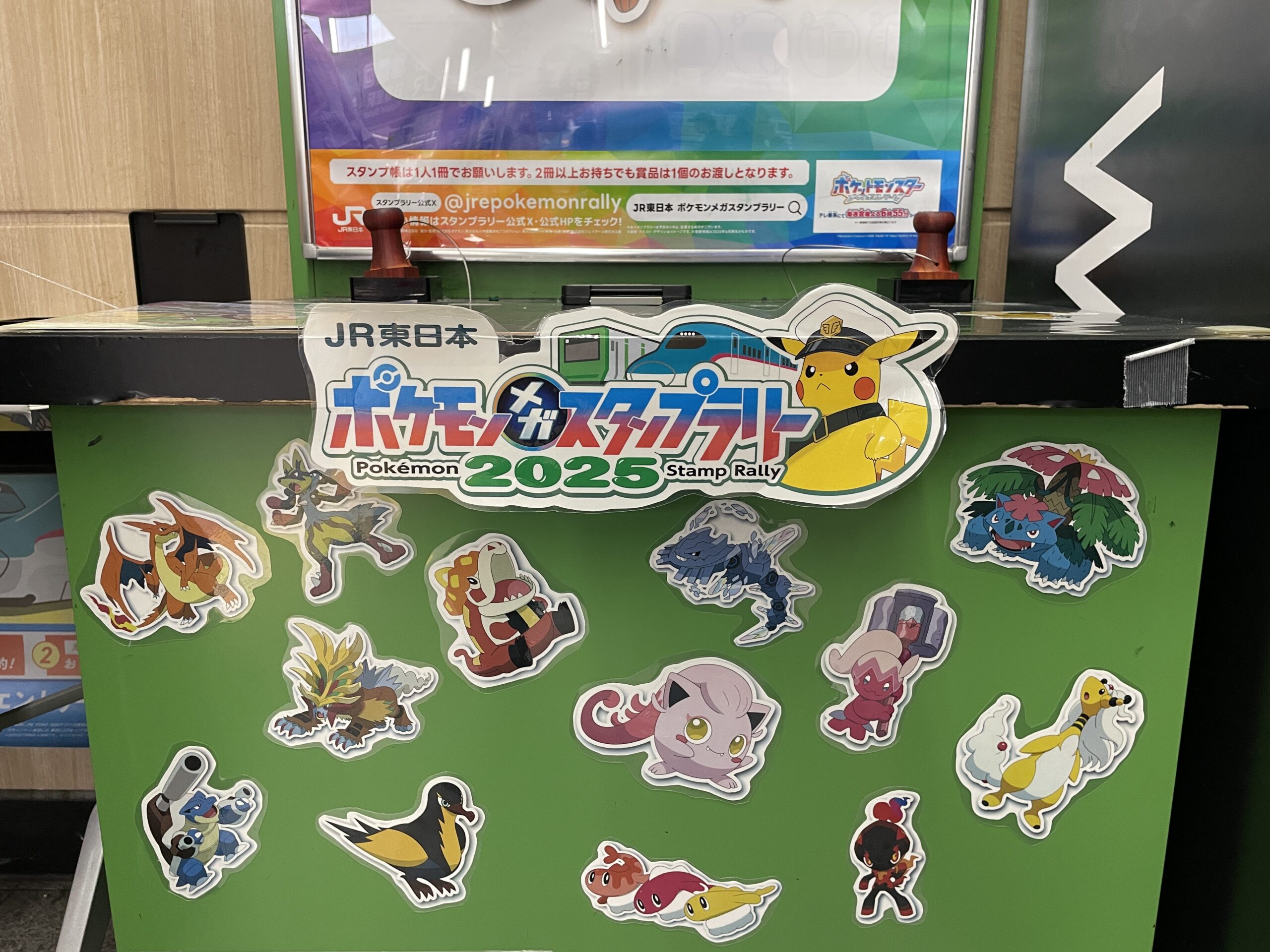 JR東日本のポケモンスタンプラリーをどうこなすか - 広瀬純一税理士事務所