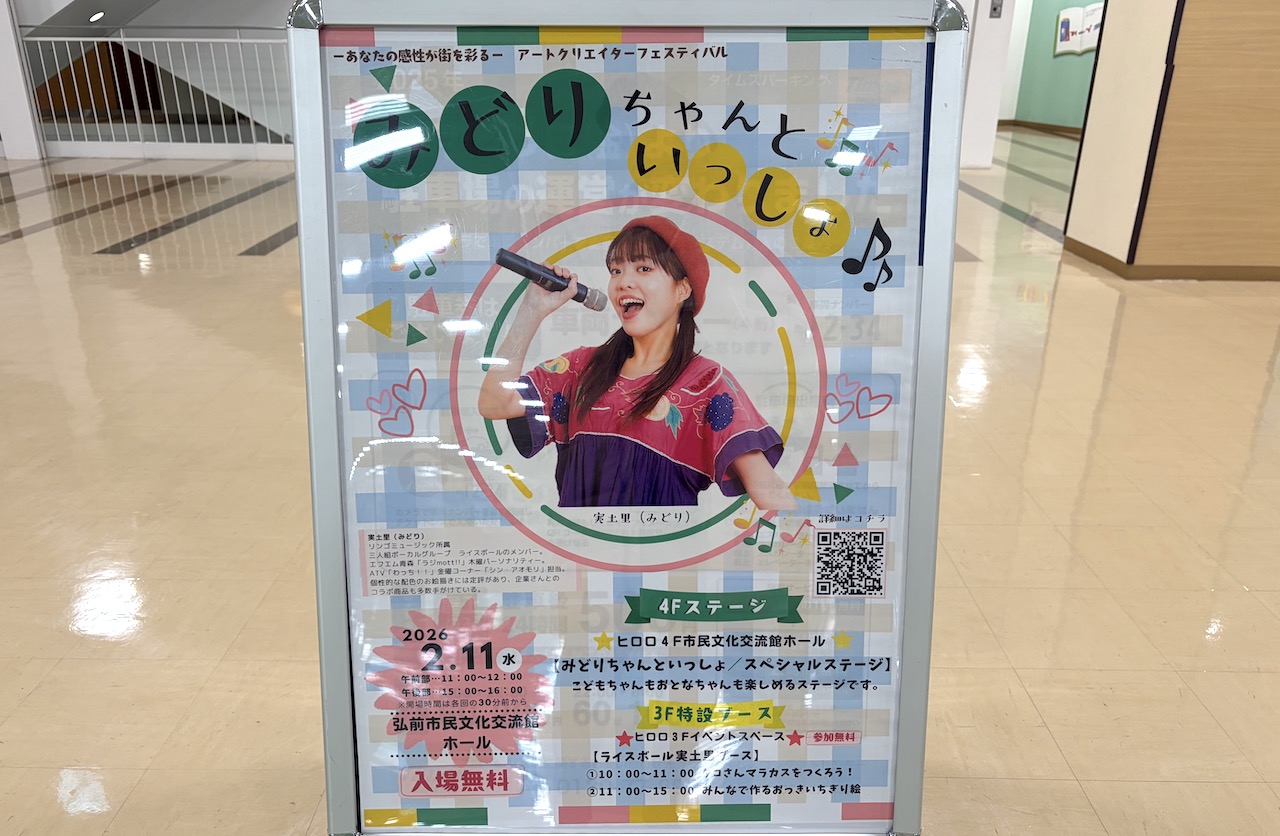 弘前市】2/11に、弘前ヒロロ3Fイベントスペースで、あなたの感性が街を