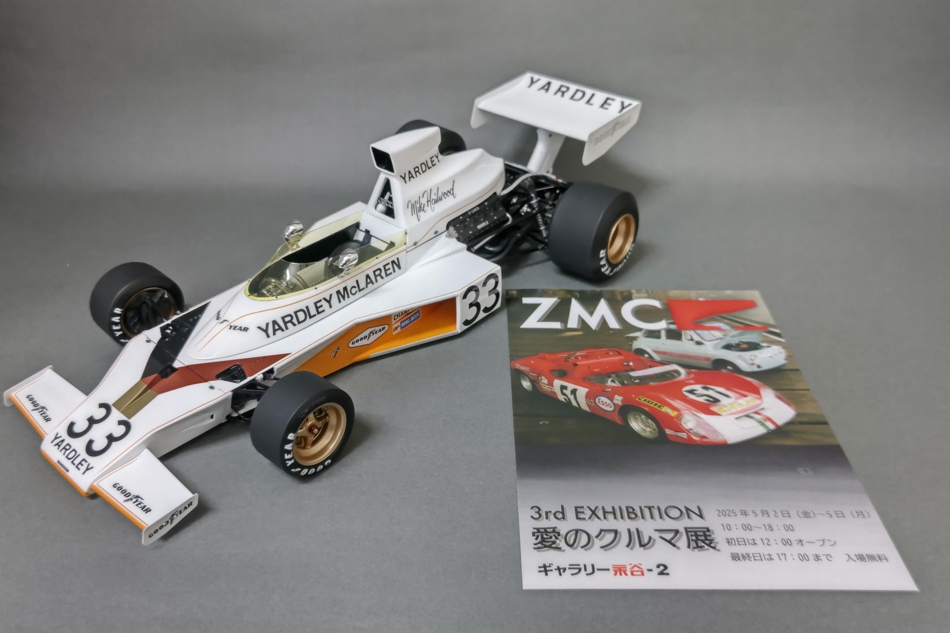 タミヤ1/12 マクラーレンM23 1974制作記＃20完成: ヒロシのホビー