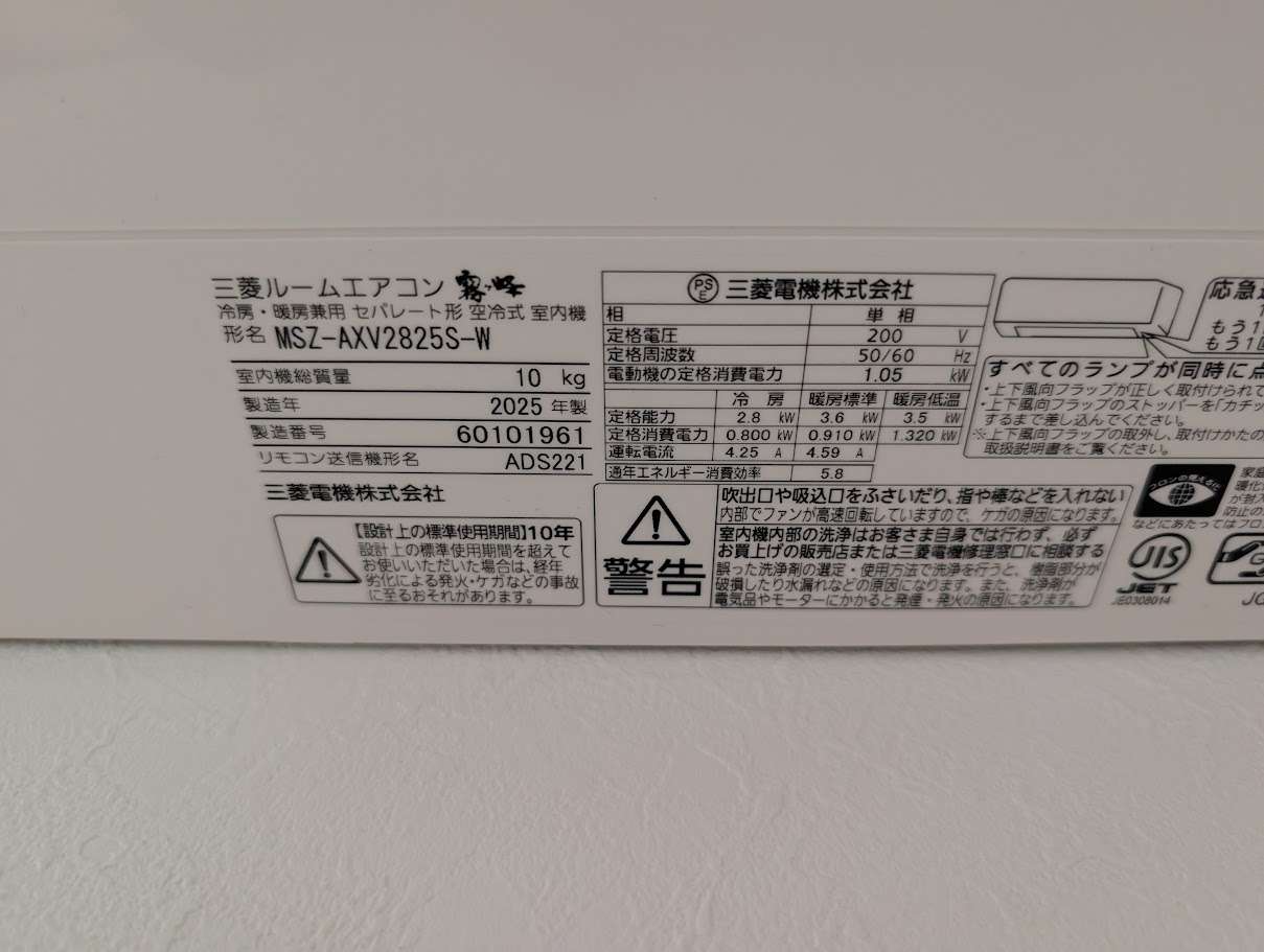 草津市F様施工事例｜パワフルな三菱電機MSZ-AXV2825S-Wへエアコン入替