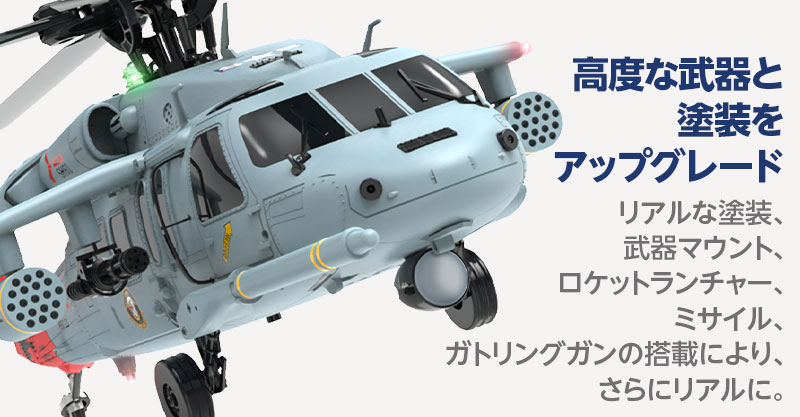 1/47スケールのリアルスケール機「UH-60 Sea Hawk」登場！ | Hitec