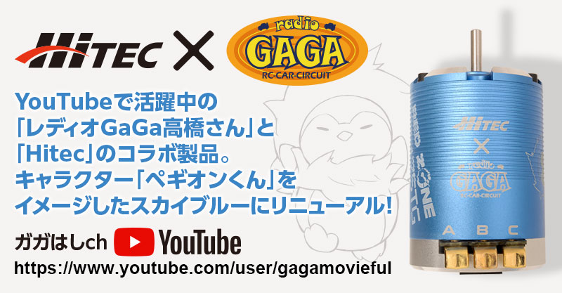 スカイブルーになった人気製品「XZ-TGシリーズ」が新登場！ | Hitec