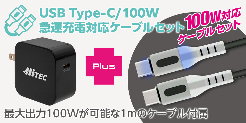USB PD CHARGER 65W | Hitec Multiplex Japan Inc.