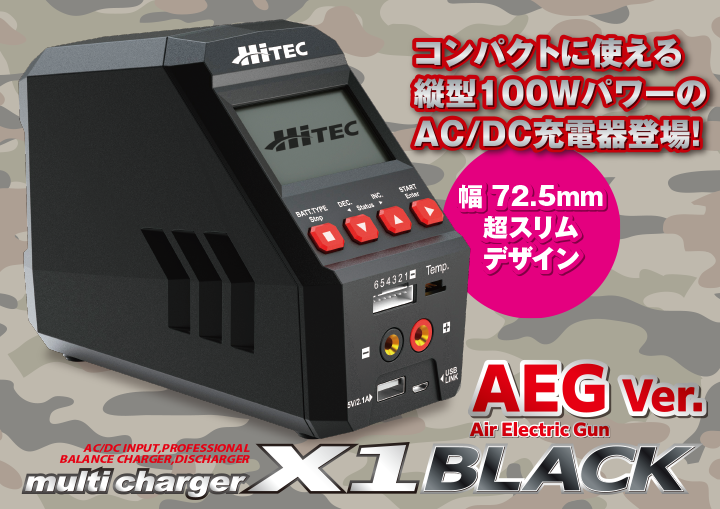 multi charger X1 BLACK AEG [マルチチャージャー X1 ブラック AEG] 充