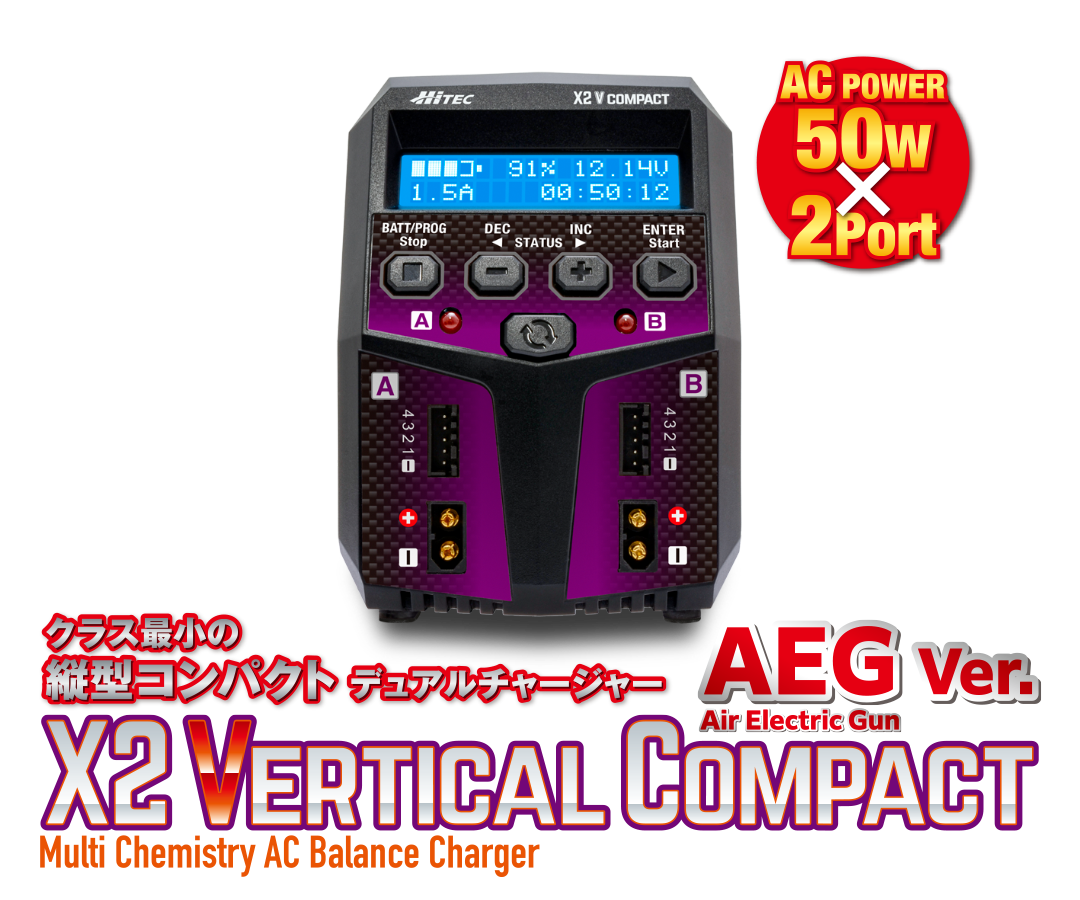 AC Balance charger X2 Vertical Compact AEG［ ACバランス