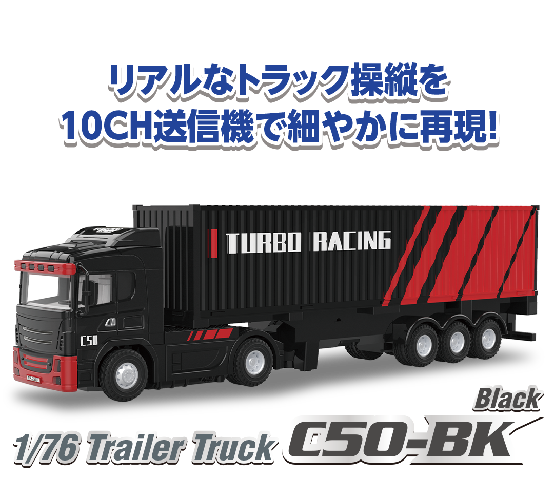 1/76 C50 Black Trailer Truck［ 1/76スケール C50ブラック トレーラー