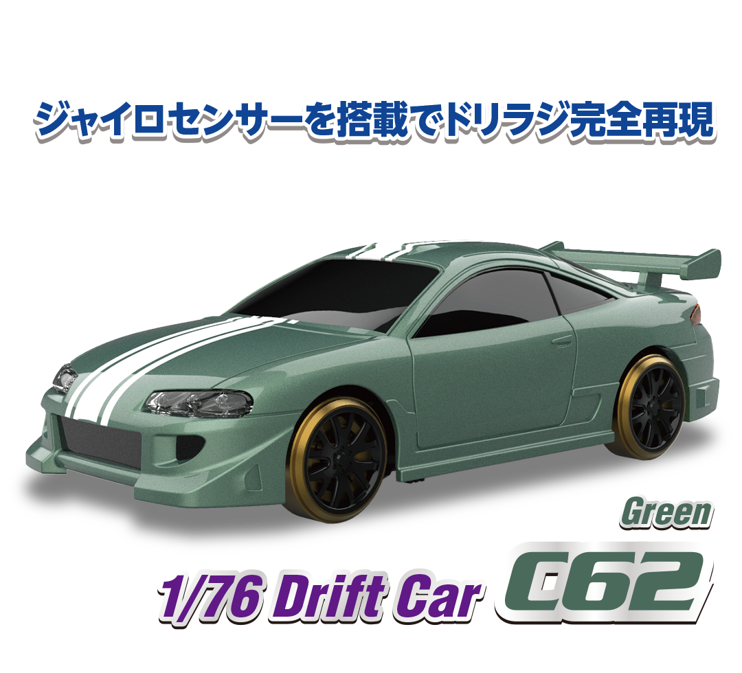 1/76 C62 Green Drift Car［ 1/76スケール C62グリーン ドリフトカー