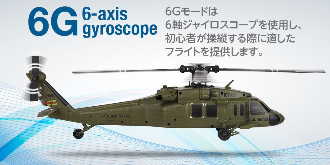 2.4GHz 5CH ヘリコプター K170 UH-60L Black hawk［ K170 UH-60L