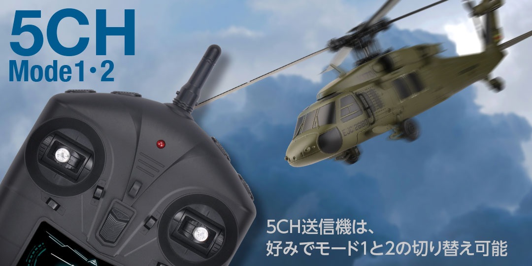 2.4GHz 5CH ヘリコプター K170 UH-60L Black hawk［ K170 UH-60L