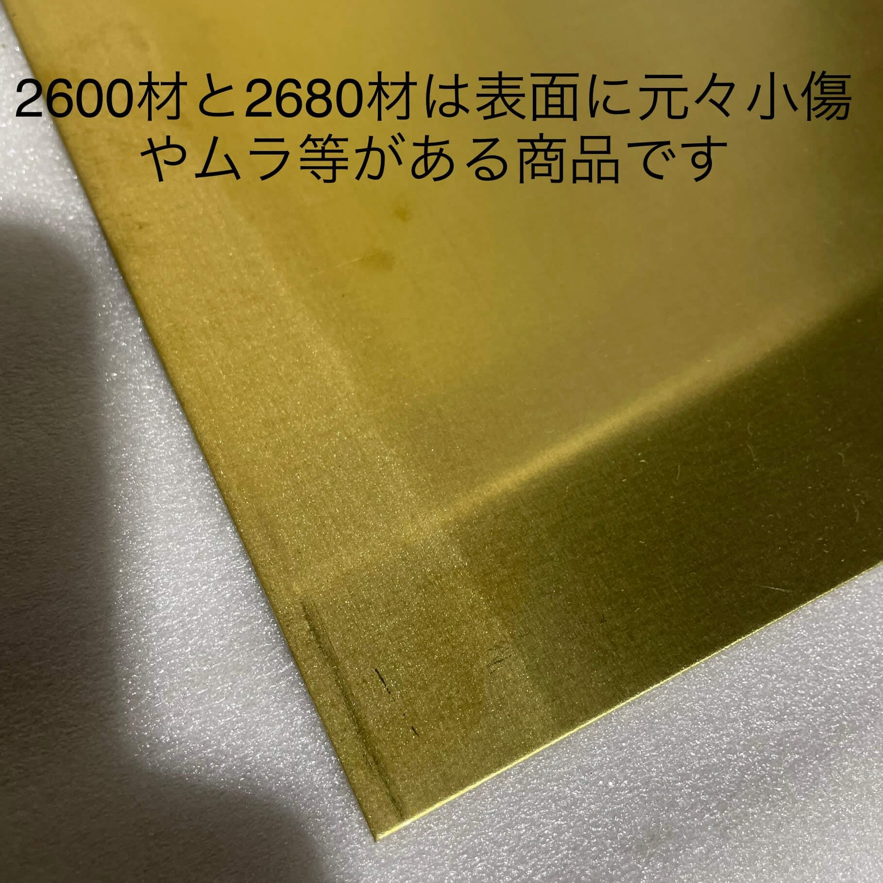 黄銅（真鍮）板｜2種(銅65：亜鉛35）C2680-1/2 の切り売り販売は非鉄