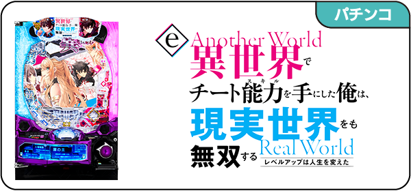 P緋弾のアリア～緋緋神降臨～ ラッキートリガーVer. 導入間近