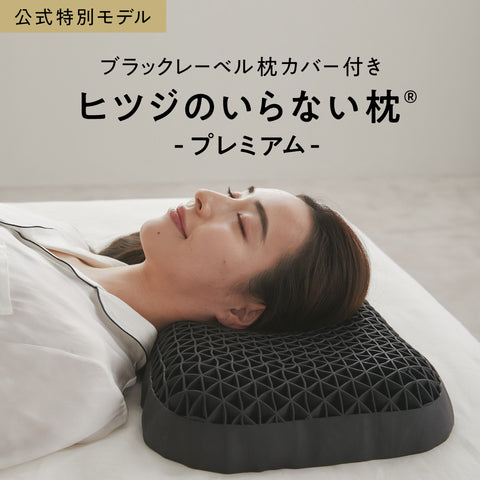 すべての商品 – ヒツジのいらない枕公式サイト