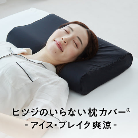 カバー – ヒツジのいらない枕公式サイト