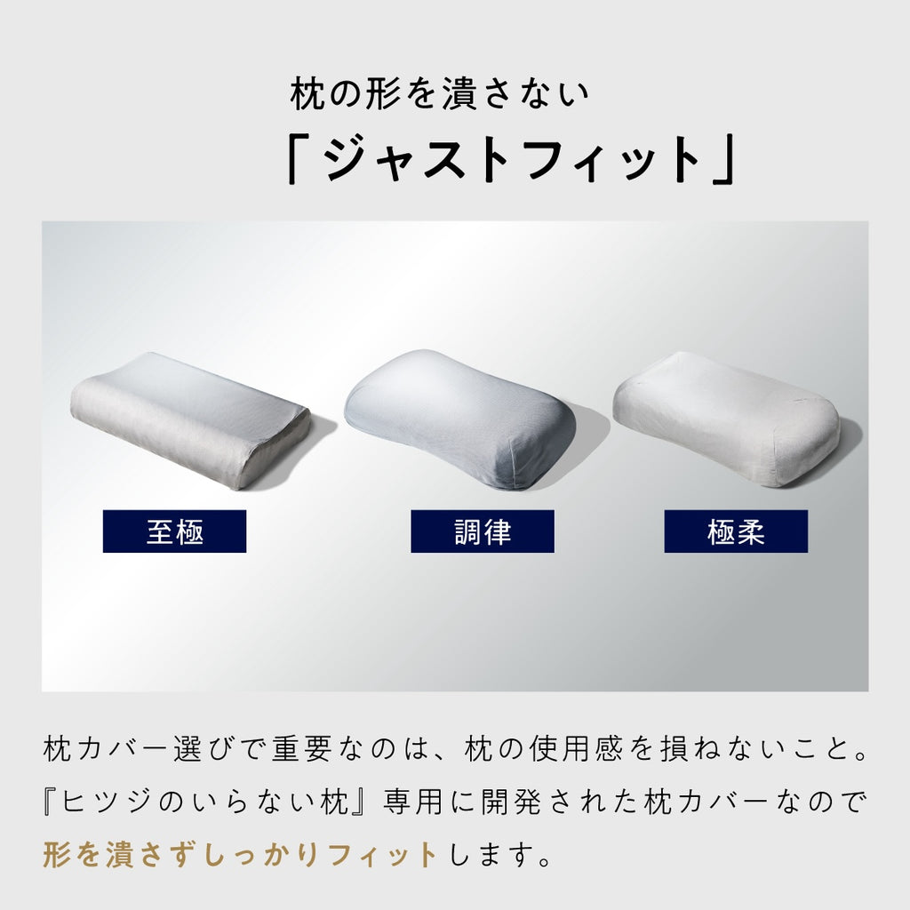 ヒツジのいらない枕専用】さらさら枕カバー – ヒツジのいらない枕公式