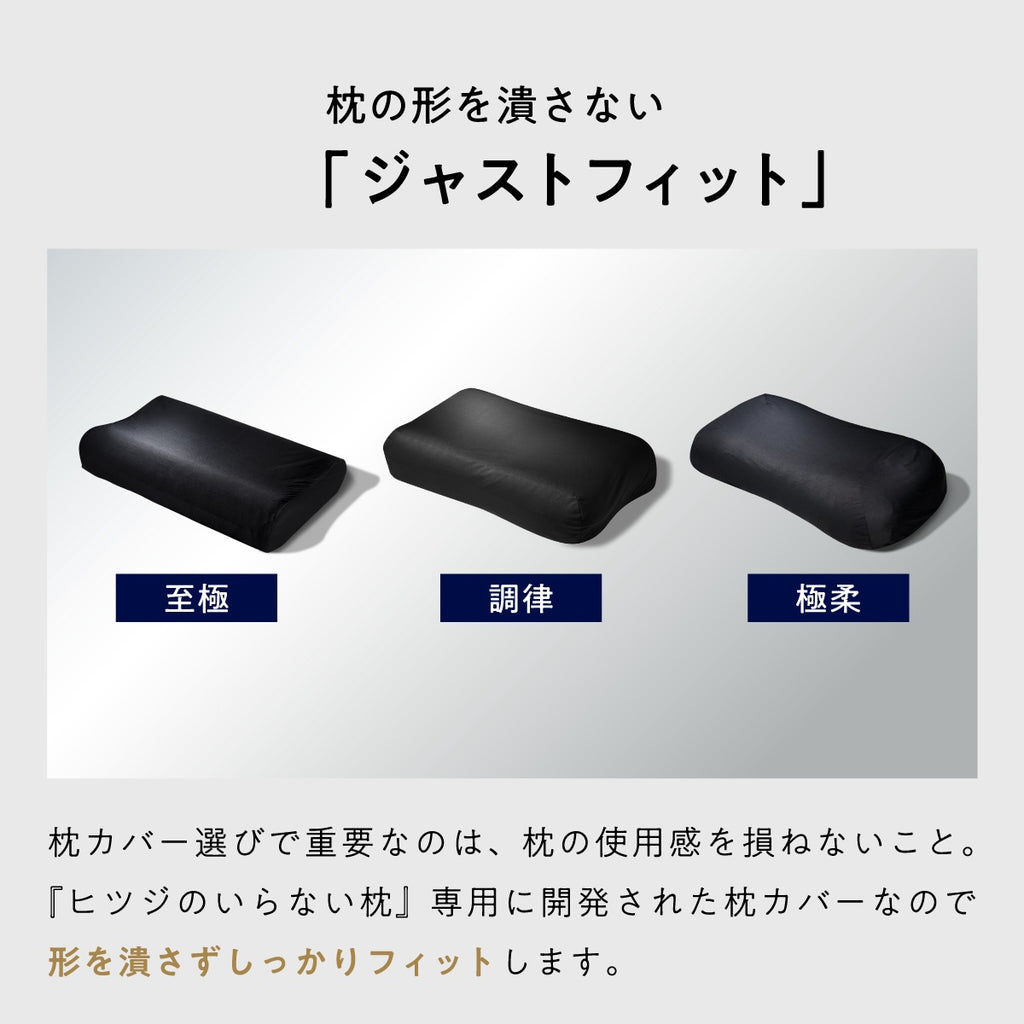 ヒツジのいらない枕専用】ブラックレーベル枕カバー – ヒツジの