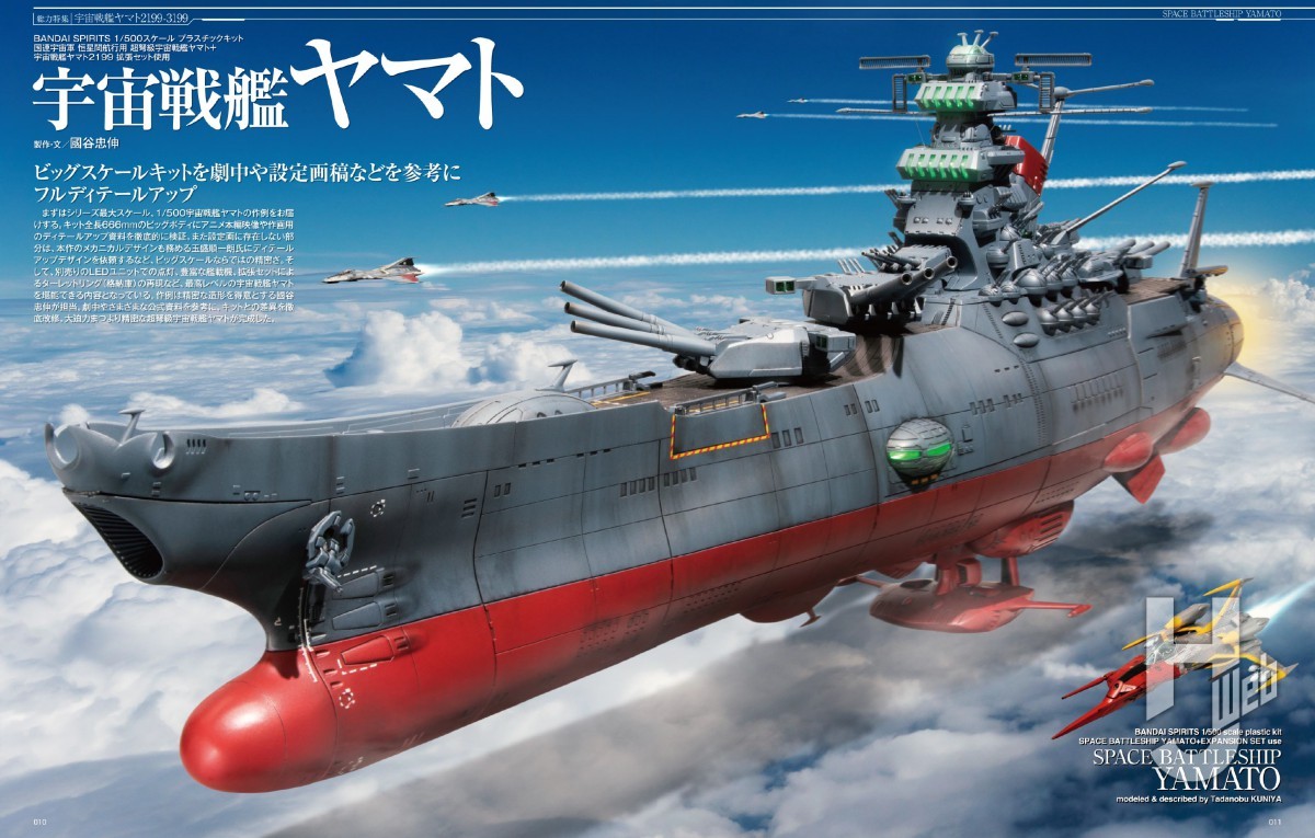 本日発売】「HJメカニクス22」【宇宙戦艦ヤマト】 – Hobby JAPAN Web