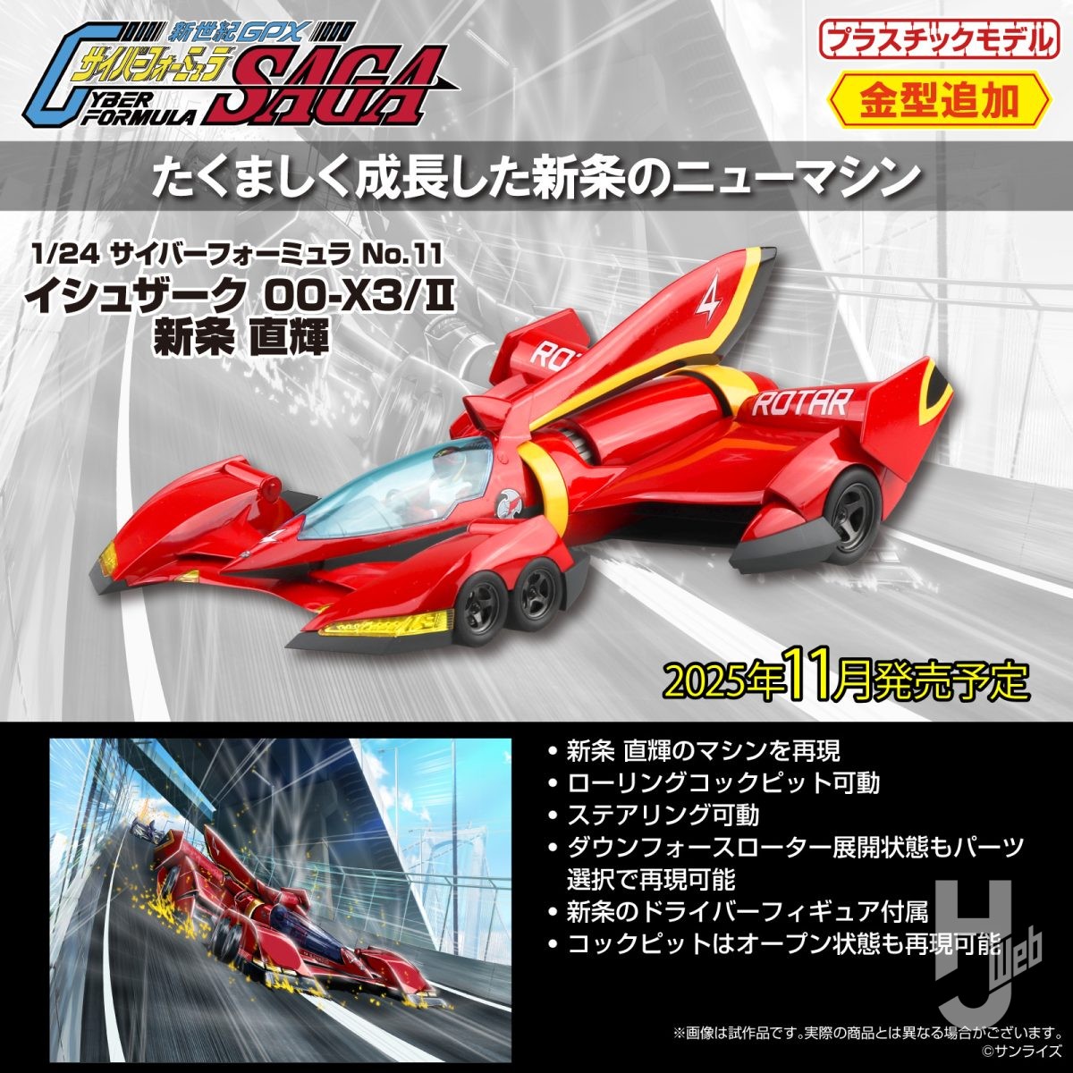 2025年11月新製品】青島文化教材社「イシュザーク 00-X3/Ⅱ 新条 直輝