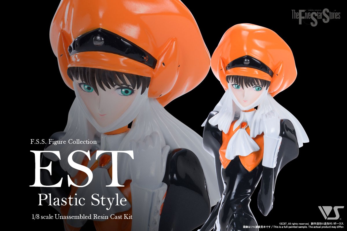 プラスチック・スーツを身にまとった黒騎士のパートナー「エストが待望