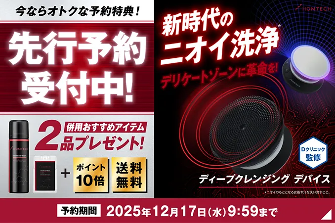 2025.11.19~12.17】オムテック ライジングアップ ディープクレンジング