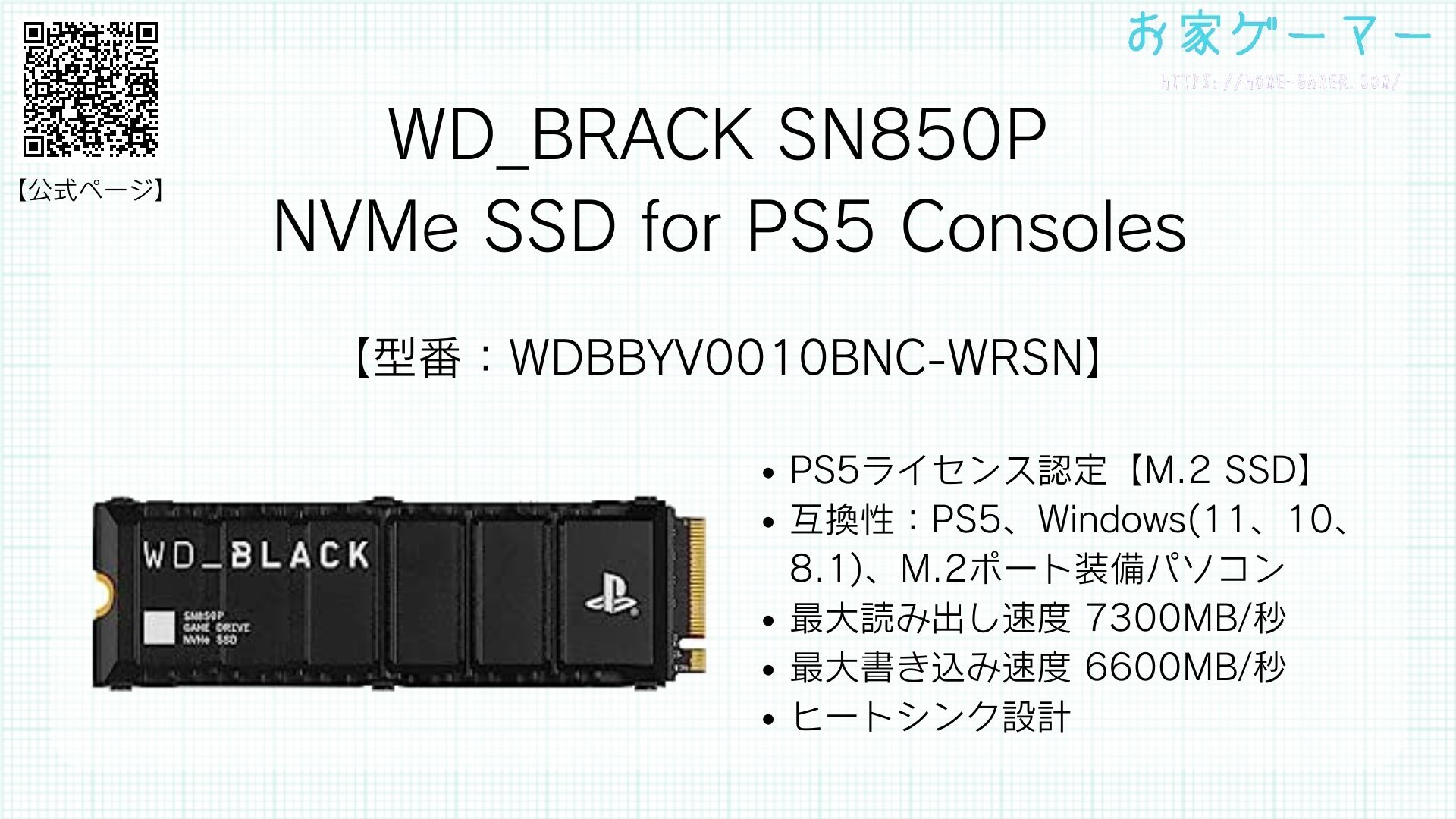 PS5公式ライセンス取得済】SSD「WD_BLACK SN850P」とは？ | お家ゲーマ