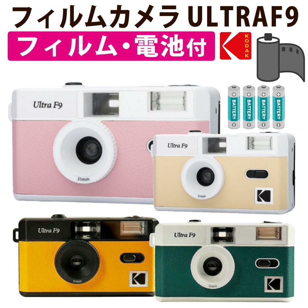 KODAK (コダック) フィルムカメラ ULTRA F9 ベビーピンク ベージュ