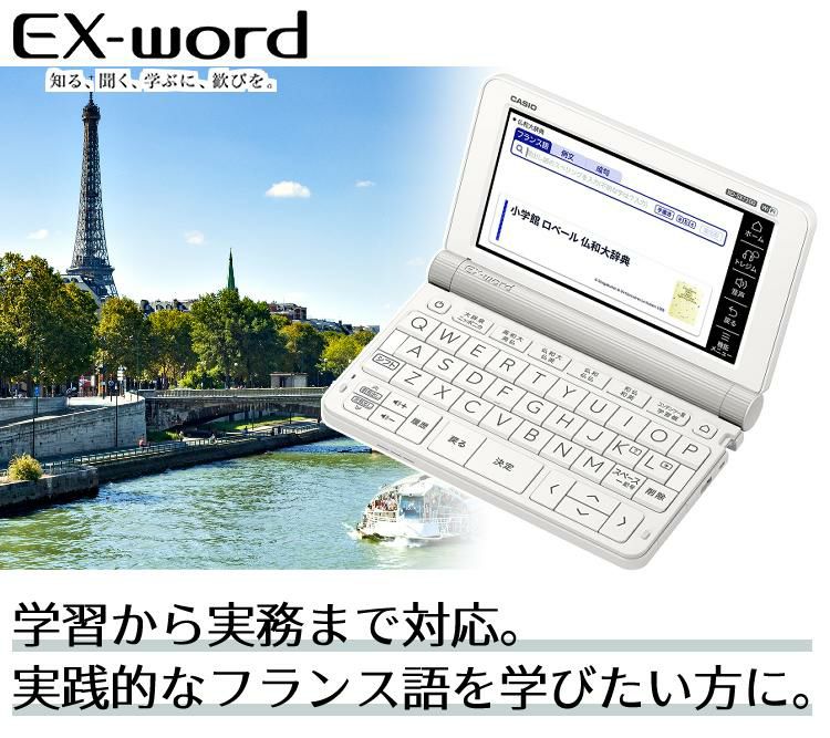 名入れは有料可) カシオ 電子辞書 EX-word XD-SX7200 フランス語モデル