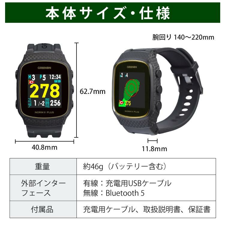 グリーンオン ザ・ゴルフウォッチ ノルム2プラス （クイックスタート