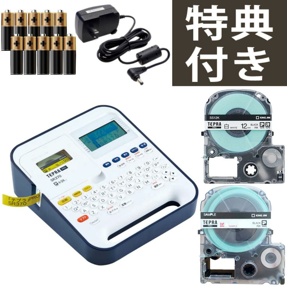 テープ1本プレゼント)キングジム ラベルライター テプラPRO SR750