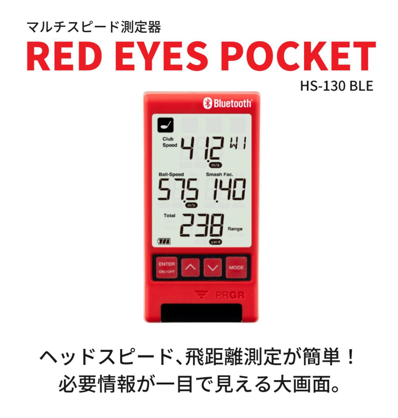 プロギア スピード測定器 RED EYES POCKET HS-130 BLE 三脚付きセット