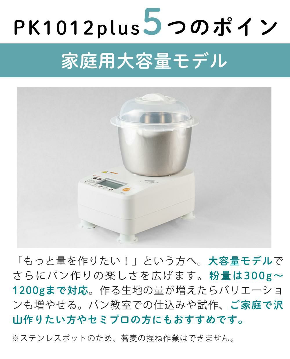 日本ニーダー ニーダー パンこね機 PK1012 PLUS 選べる特典付き セット