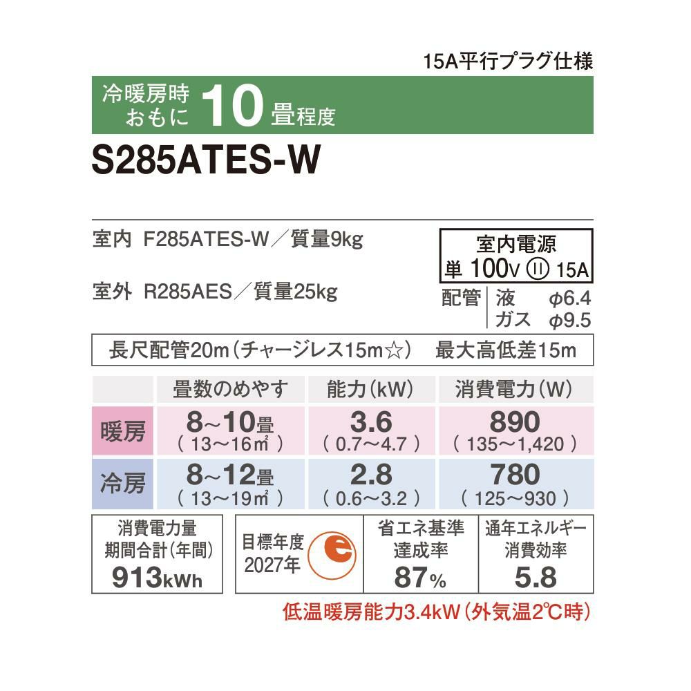 ダイキン エアコン 10畳 Eシリーズ 2025年 S285ATES-W 販売不可地域