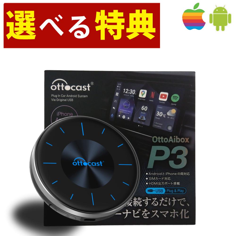 正規販売店) OTTOCAST（オットキャスト p3 ） OTTO AI BOX P3 PCS46