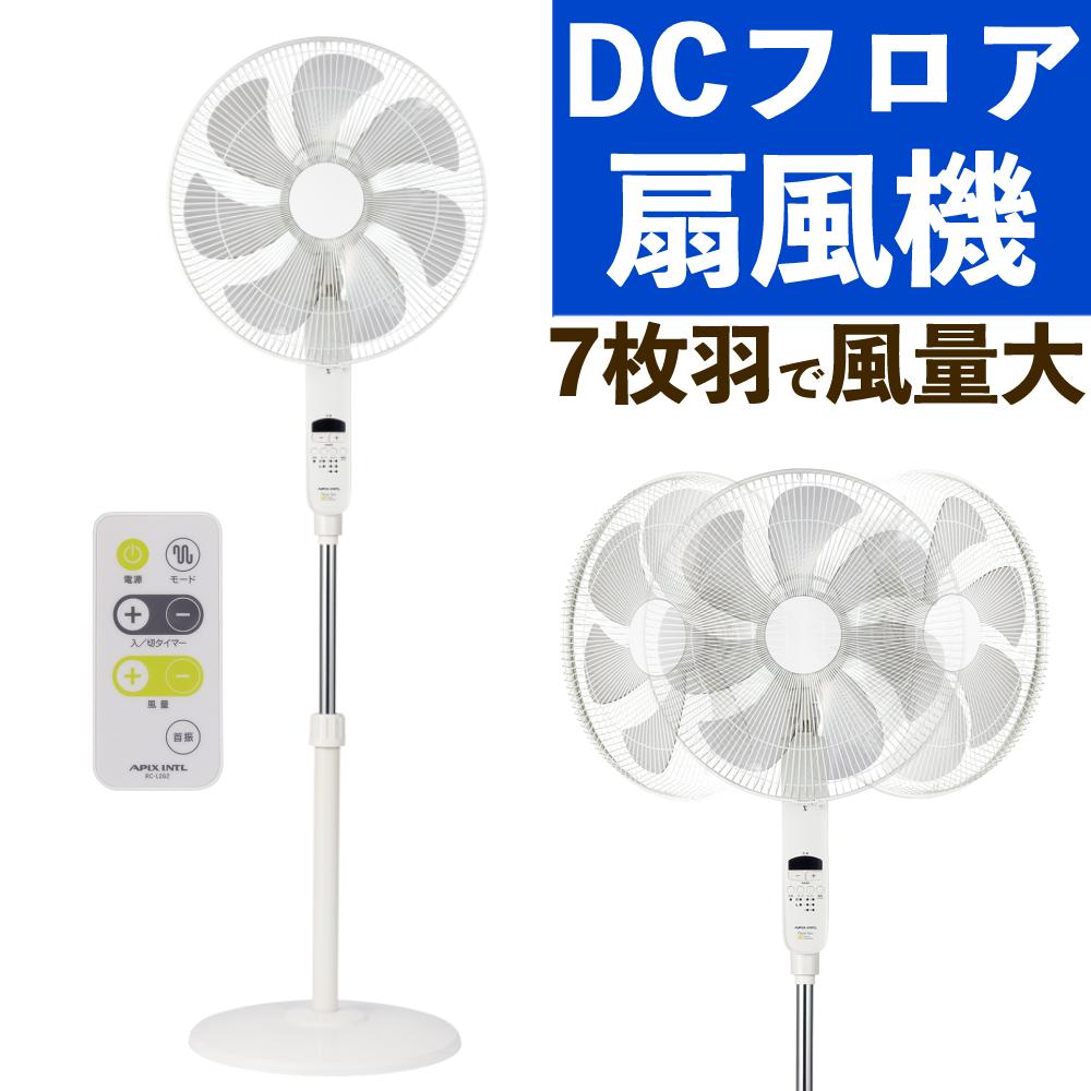 扇風機 DCフロアー リモコン付 アピックス AFL-286R ホワイト