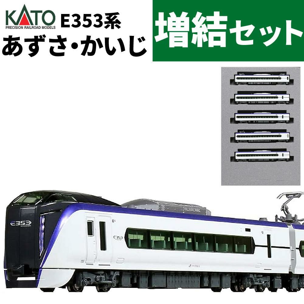 KATO E353系 あずさ・かいじ 基本セット4両 増結セット3両・5両 KATO