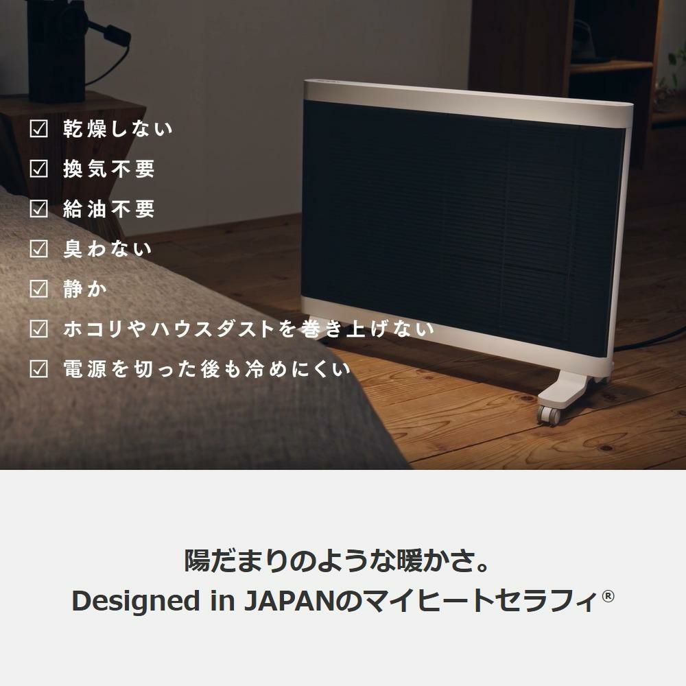インターセントラル 遠赤外線ヒーター マイヒート セラフィ MHS-1200B