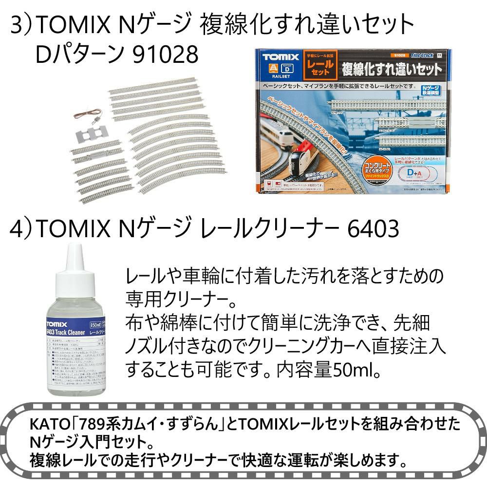 4点セット）カトー Nゲージ 789系1000番台 カムイ・すずらん