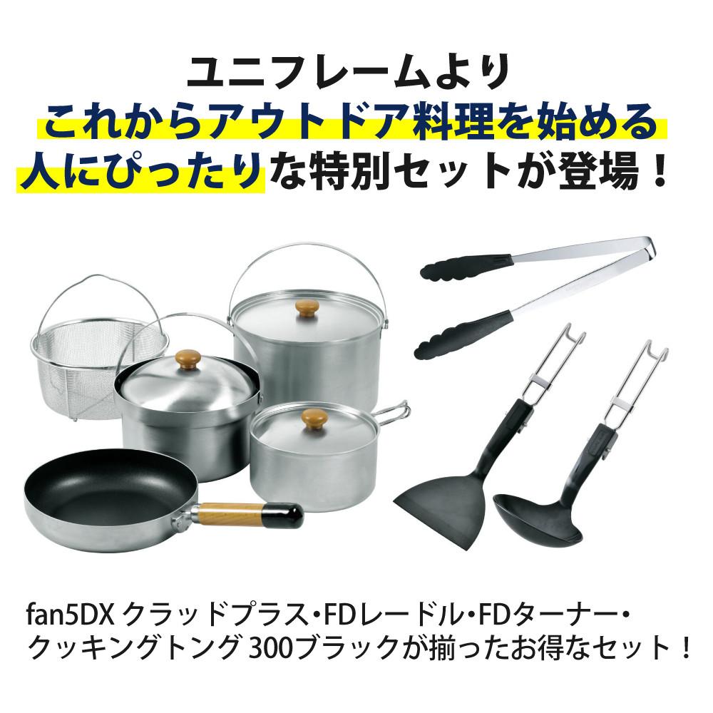 ユニフレーム fan5DX クラッドプラス エントリーセット 769751