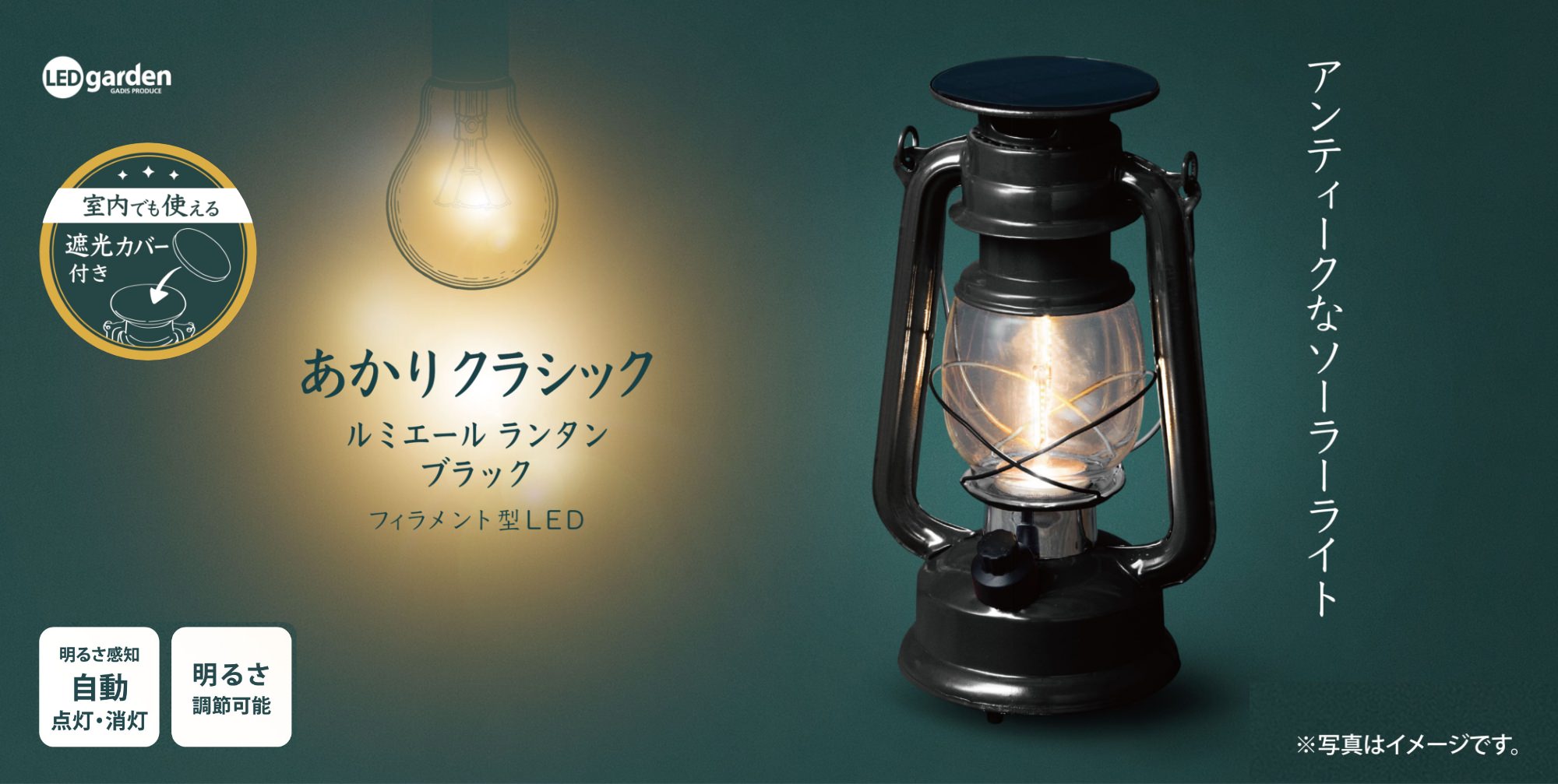 あかりクラシック ルミエールランタン ブラック /A(ブラック): ライト